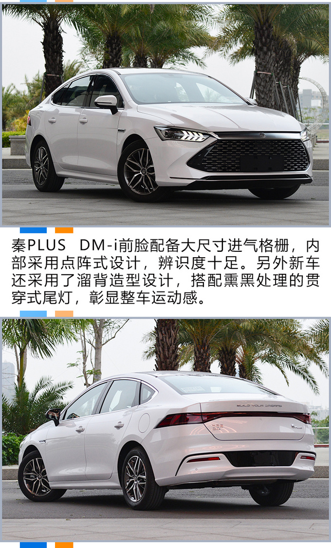 最省油的轿车<a href=https://www.qzqcw.com/z/biyadi/ target=_blank class=infotextkey>比亚迪</a>秦PLUS DM-i哪款最值得买-图1