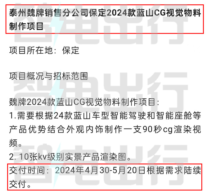 魏牌新蓝山5月底上市增激光雷达 换理想同款内饰-图4