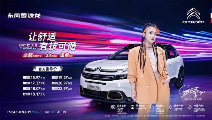 2021款天逸C5 AIRCROSS增配不加价  <a href=https://www.qzqcw.com/z/dongfeng/ target=_blank class=infotextkey>东风</a><a href=https://www.qzqcw.com/z/xuetielong/ target=_blank class=infotextkey>雪铁龙</a>加速回归母品牌-图5