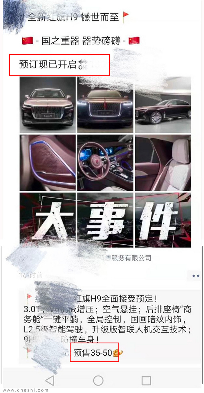 <a href=https://www.qzqcw.com/z/hongqi/ target=_blank class=infotextkey>红旗</a>H9价格曝光 3.0T纵置后驱预售35万-50万-图2