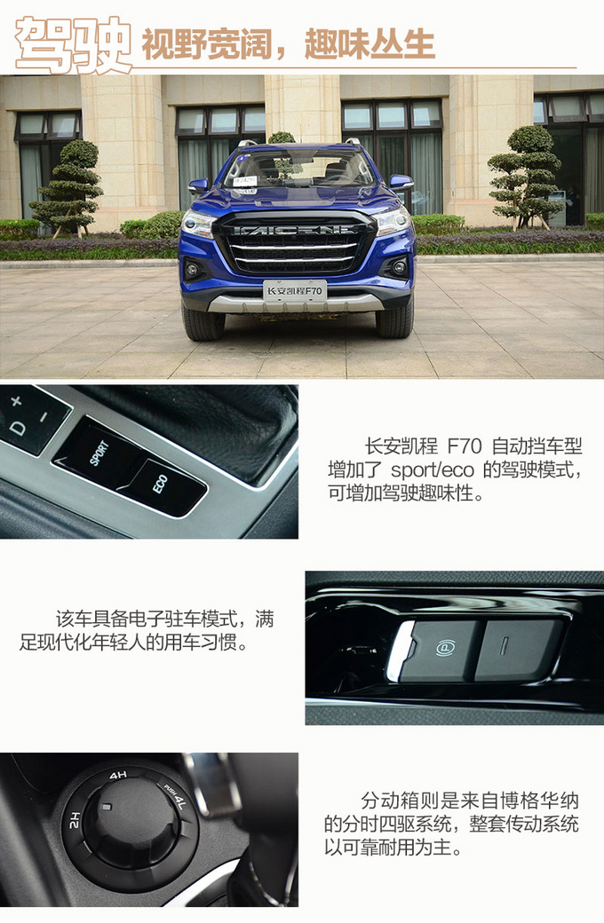 偏向虎山行 多场景试驾<a href=https://www.qzqcw.com/z/changan/ target=_blank class=infotextkey>长安</a>凯程F70自动挡皮卡-图4