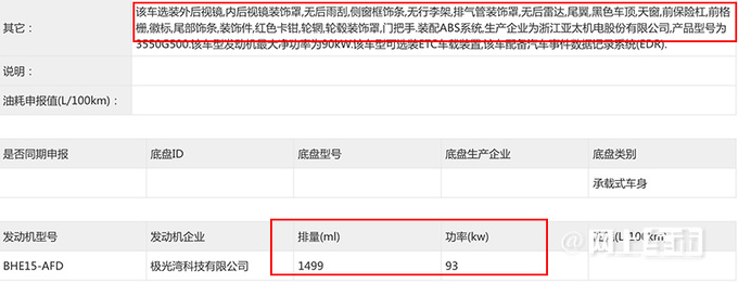 <a href=https://www.qzqcw.com/z/jili/ target=_blank class=infotextkey>吉利</a>新缤越实拍曝光换1.5L自吸发动机大降价-图6