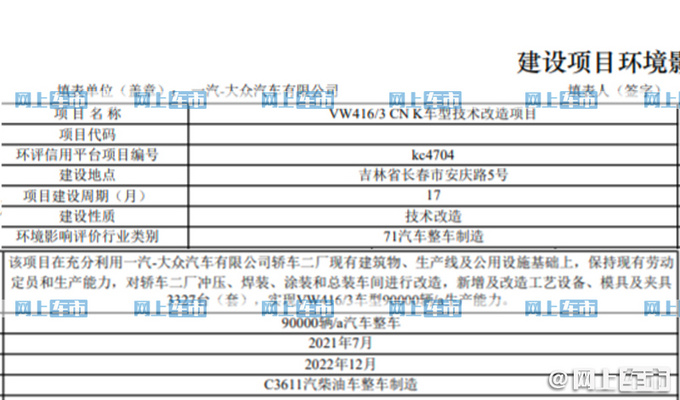 小号揽境一汽-<a href=https://www.qzqcw.com/z/dazhong/ target=_blank class=infotextkey>大众</a>将推大五座SUV 27万起售-图2