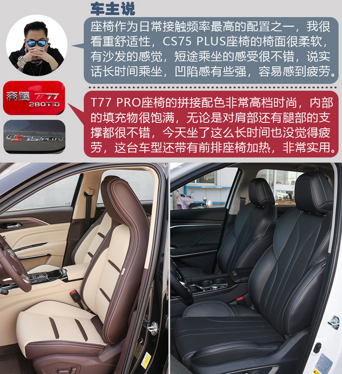 【交换你的车钥匙】-<a href=https://www.qzqcw.com/z/changan/ target=_blank class=infotextkey>长安</a>车主体验<a href=https://www.qzqcw.com/z/benteng/ target=_blank class=infotextkey>奔腾</a>T77 PRO-图11