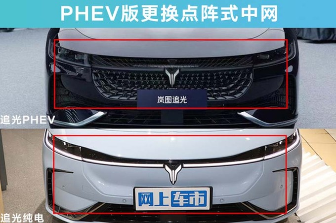 岚图追光PHEV年内上市 搭1.5T+双电机 预计售30万内-图2