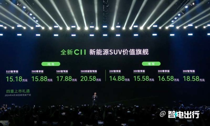 全面降价零跑新C11售14.88万起 标配35.1英寸联屏-图3