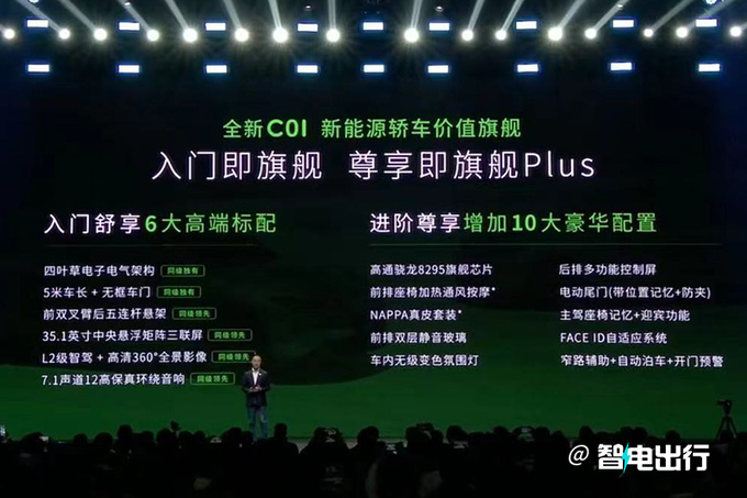 最高降5万零跑新C01售13.68万起 换悬浮式中控屏-图6