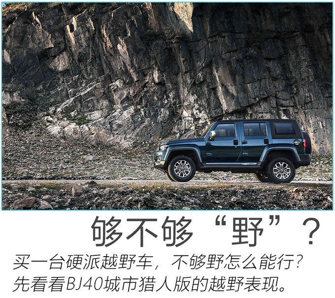 国六实行还能买的越野车 BJ40<a href=https://www.qzqcw.com/z/linken/chengshi/ target=_blank class=infotextkey>城市</a>猎人版是首选-图7