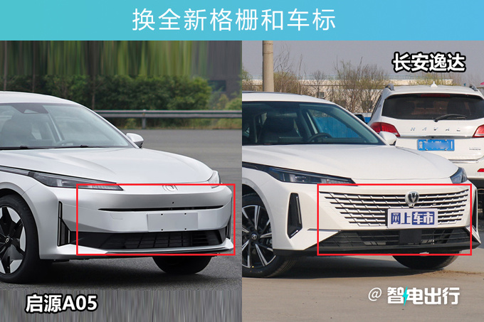 <a href=https://www.qzqcw.com/z/changan/ target=_blank class=infotextkey>长安</a>启源A05综合油耗4.58L 比秦PLUS DM-i省油-图5