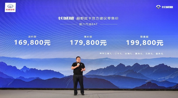 16.98万-19.98万元<a href=https://www.qzqcw.com/z/changcheng/ target=_blank class=infotextkey>长城</a>炮越野皮卡湖南正式上市-图3