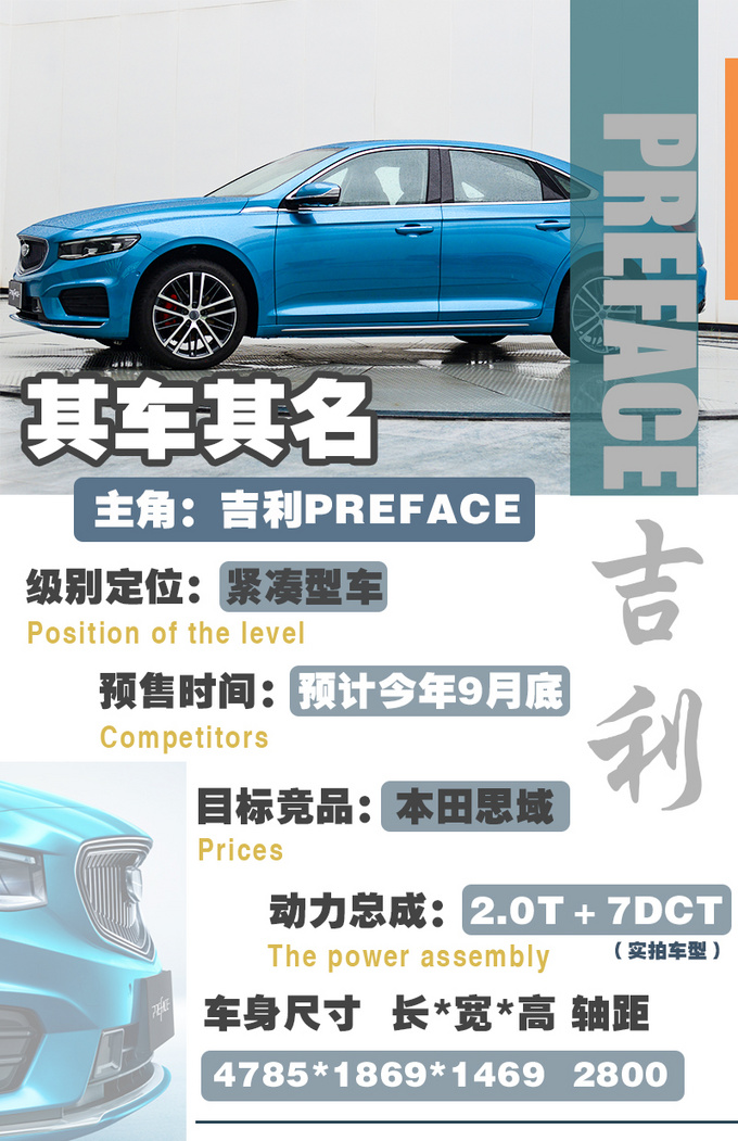 对标合资的高品质轿车 <a href=https://www.qzqcw.com/z/jili/ target=_blank class=infotextkey>吉利</a>PREFACE设计解读-图9