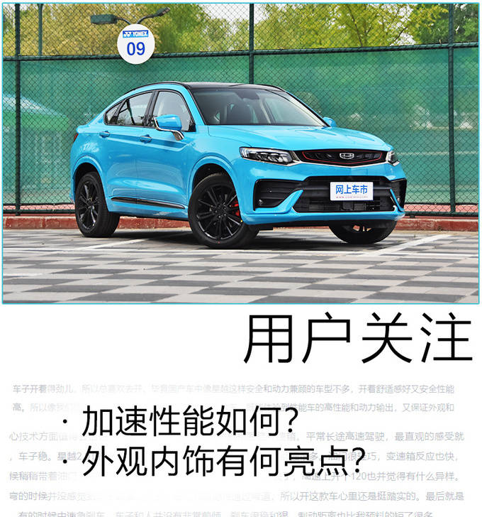 17万级国产性能SUV <a href=https://www.qzqcw.com/z/jili/ target=_blank class=infotextkey>吉利</a>星越魅影骑士版性能测试-图2