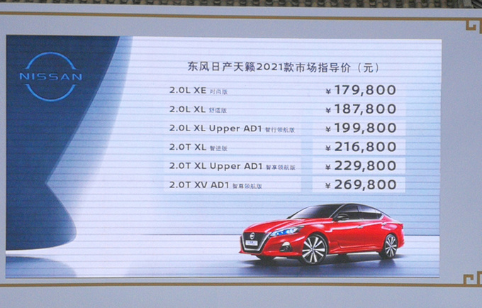 <a href=https://www.qzqcw.com/z/dongfeng/ target=_blank class=infotextkey>东风</a><a href=https://www.qzqcw.com/z/richan/ target=_blank class=infotextkey>日产</a>2021款<a href=https://www.qzqcw.com/z/richan/tianlai/ target=_blank class=infotextkey>天籁</a>北京焕新上市 售17.98万起-图5