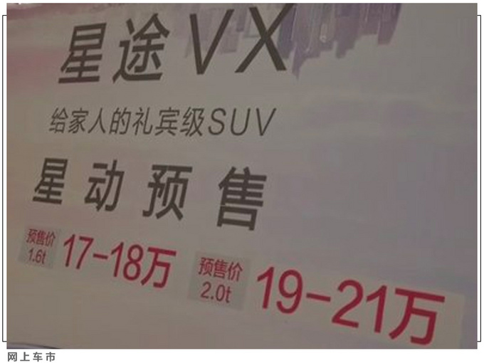 星途VX旗舰大SUV 2.0T预售19万起 动力超<a href=https://www.qzqcw.com/z/dazhong/ target=_blank class=infotextkey>大众</a>途昂-图4