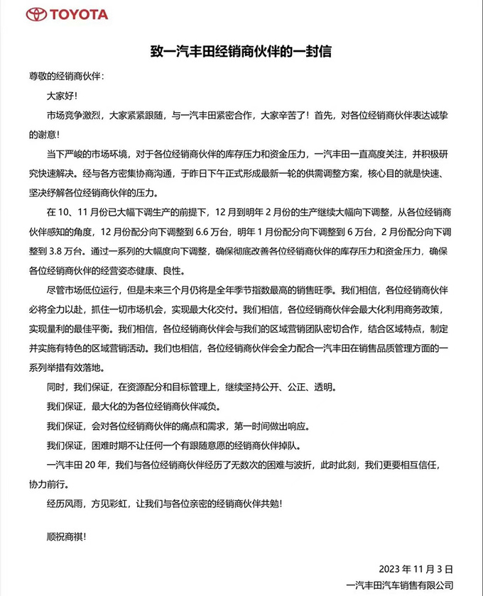 一汽<a href=https://www.qzqcw.com/z/fengtian/ target=_blank class=infotextkey>丰田</a>连续5个月大幅减产官方为经销商去库存-图4