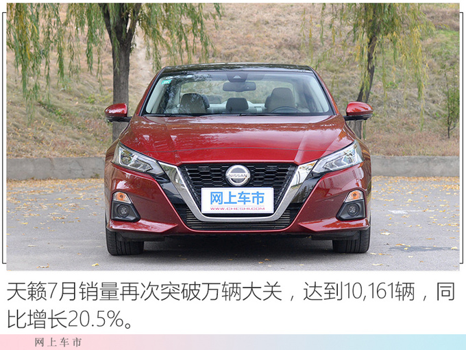 <a href=https://www.qzqcw.com/z/dongfeng/ target=_blank class=infotextkey>东风</a><a href=https://www.qzqcw.com/z/richan/ target=_blank class=infotextkey>日产</a>销量超54.5万辆 7月增13.5-创最佳成绩-图1