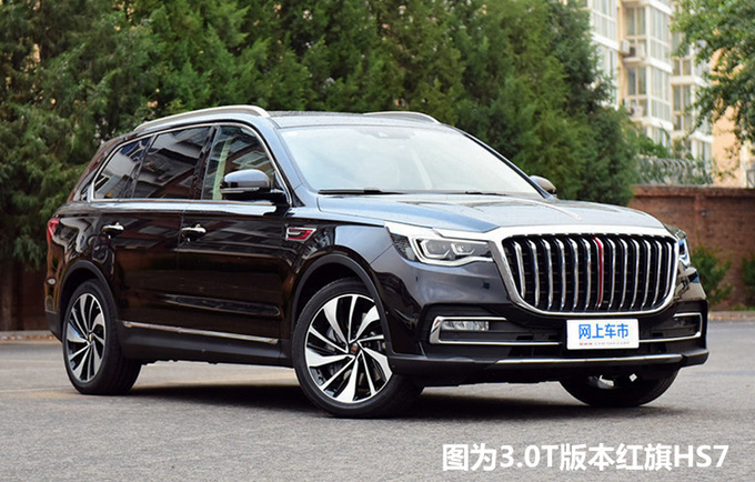 <a href=https://www.qzqcw.com/z/hongqi/ target=_blank class=infotextkey>红旗</a>新款HS7正式上市 新增2.0T动力总成 售价XX万起-图2