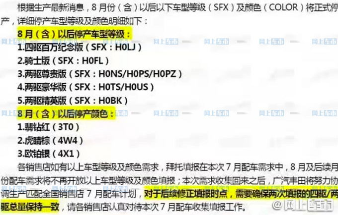 <a href=https://www.qzqcw.com/z/guangqi/ target=_blank class=infotextkey>广汽</a><a href=https://www.qzqcw.com/z/fengtian/ target=_blank class=infotextkey>丰田</a>现款<a href=https://www.qzqcw.com/z/fengtian/hanlanda/ target=_blank class=infotextkey>汉兰达</a>停产计划 仅保留3款四驱车型-图2