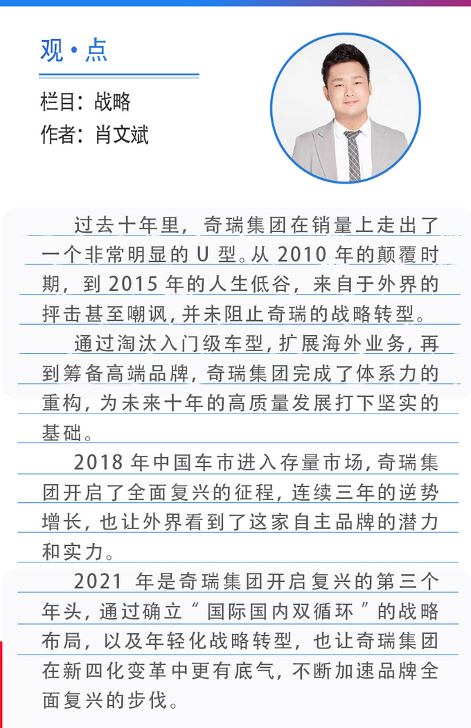 一季度销量开门红<a href=https://www.qzqcw.com/z/qirui/ target=_blank class=infotextkey>奇瑞</a>汽车为什么越卖越好-图12