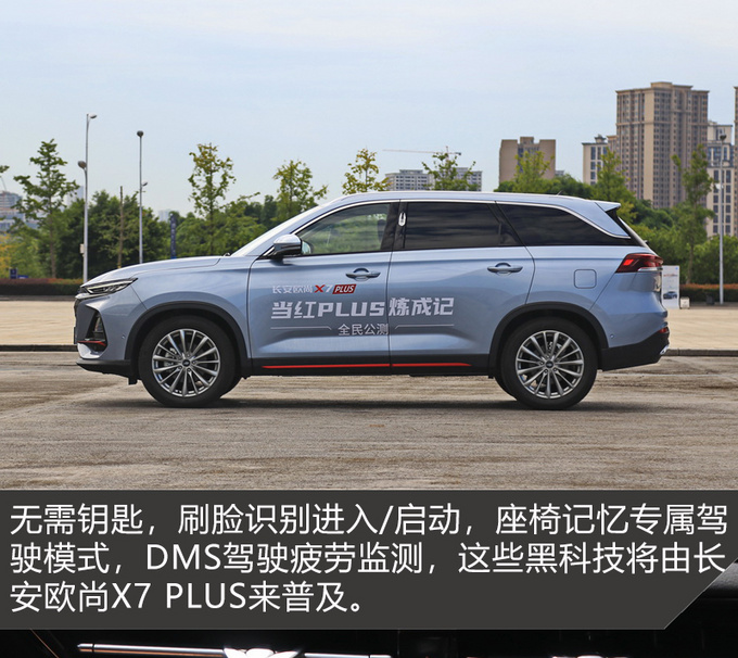 动力智能与舒适 <a href=https://www.qzqcw.com/z/changan/ target=_blank class=infotextkey>长安</a>欧尚X7 PLUS一样都没落下-图21