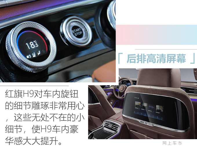 <a href=https://www.qzqcw.com/z/hongqi/ target=_blank class=infotextkey>红旗</a>H9正式上市 XX万起售 长5.1米 /比<a href=https://www.qzqcw.com/z/baoma/ target=_blank class=infotextkey><a href=https://www.qzqcw.com/z/baoma/ target=_blank class=infotextkey>宝马</a></a>5更大-图8