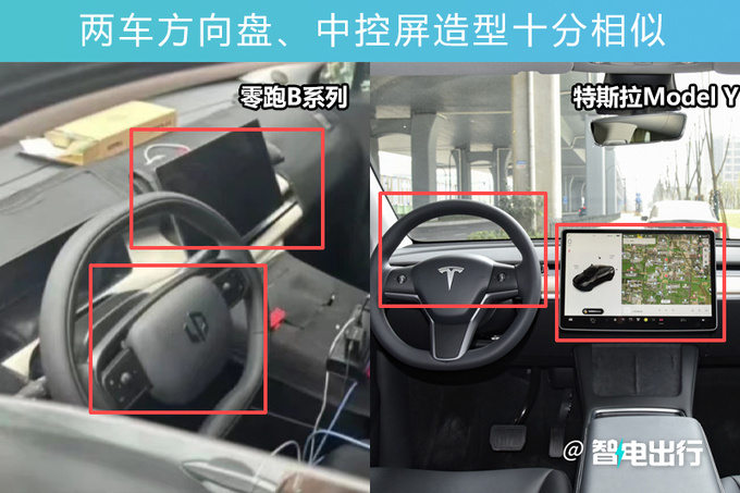 零跑B系列内饰曝光取消三联屏 中控屏酷似Model Y-图4