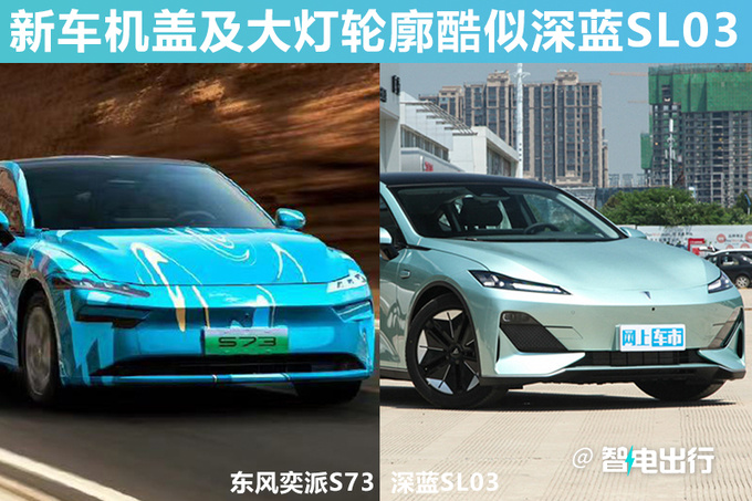 <a href=https://www.qzqcw.com/z/dongfeng/ target=_blank class=infotextkey>东风</a>奕派首车谍照发布撞脸深蓝SL03 三季度亮相-图1