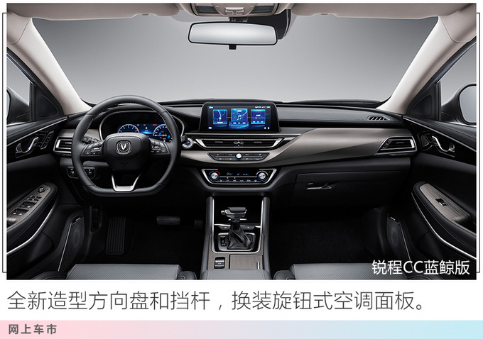 <a href=https://www.qzqcw.com/z/changan/ target=_blank class=infotextkey>长安</a>锐程CC/CS55 PLUS上市 XX万起售/换新1.5T-图5