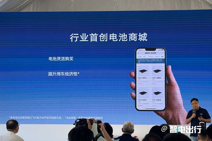 上汽飞凡首推换电不断电比蔚来更智能 和加油一样快-图3