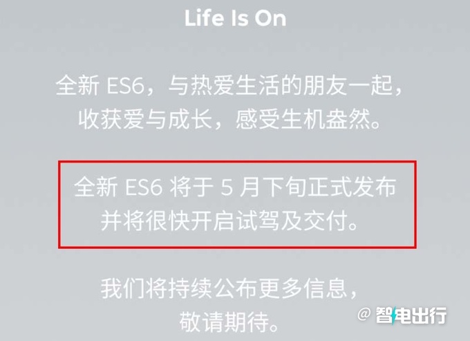 蔚来新ES6月底上市 网传大幅降价35万你买吗-图4