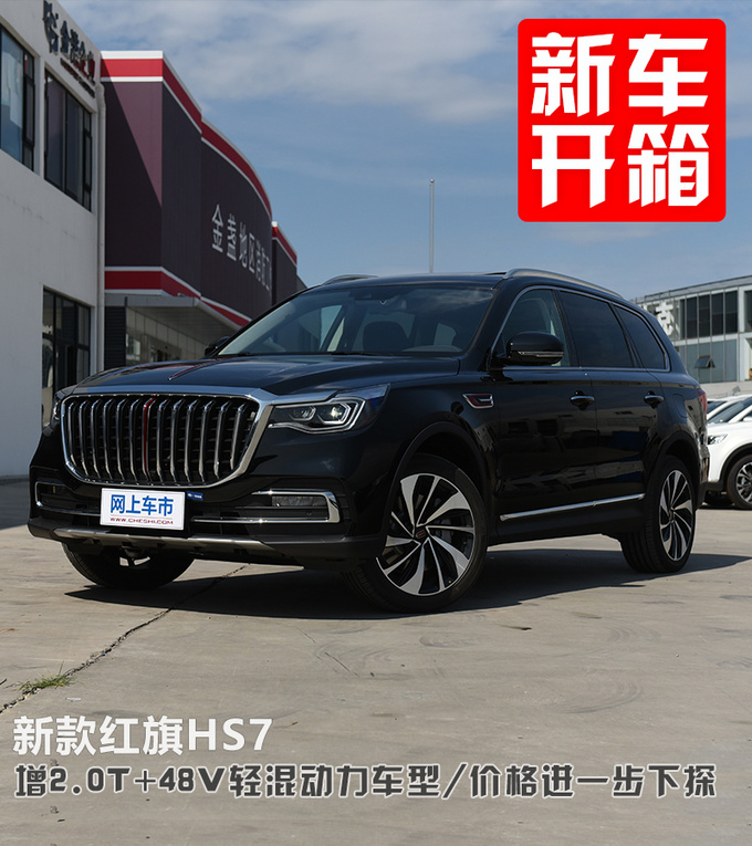 起售价下探7万/配置表现丰富 实拍新款<a href=https://www.qzqcw.com/z/hongqi/ target=_blank class=infotextkey>红旗</a>HS7-图4