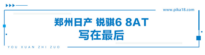 试郑州<a href=https://www.qzqcw.com/z/richan/ target=_blank class=infotextkey>日产</a>锐骐6 8AT兼顾力量美学与生活哲学-图21