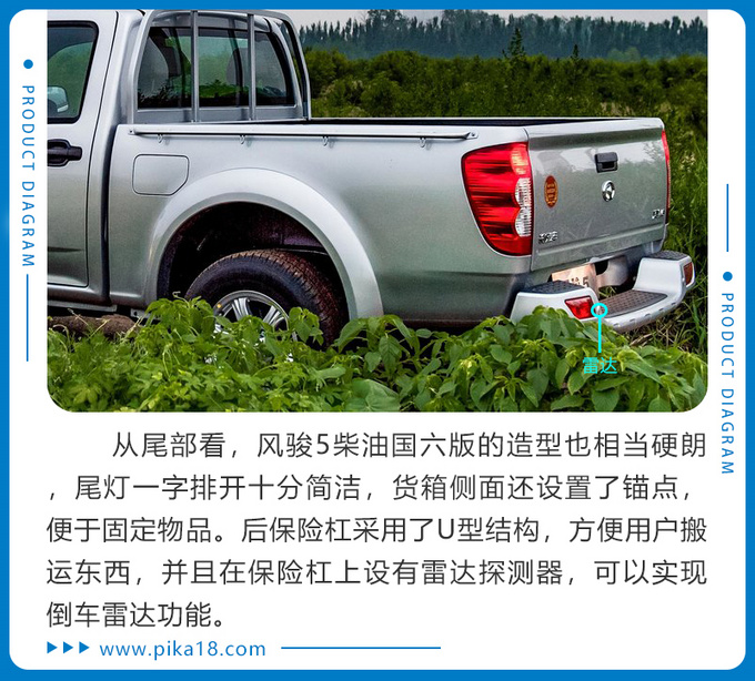 图解<a href=https://www.qzqcw.com/z/changcheng/ target=_blank class=infotextkey>长城</a>风骏5柴油国六版实用主义再升级-图6