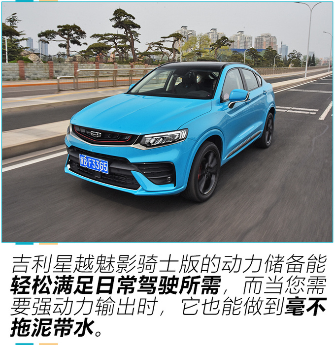 17万级国产性能SUV <a href=https://www.qzqcw.com/z/jili/ target=_blank class=infotextkey>吉利</a>星越魅影骑士版性能测试-图9