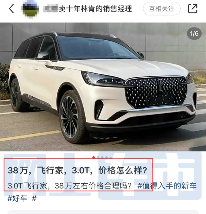 <a href=https://www.qzqcw.com/z/linken/ target=_blank class=infotextkey>林肯</a>4S店飞行家清库优惠超12万新款8月上市-图5