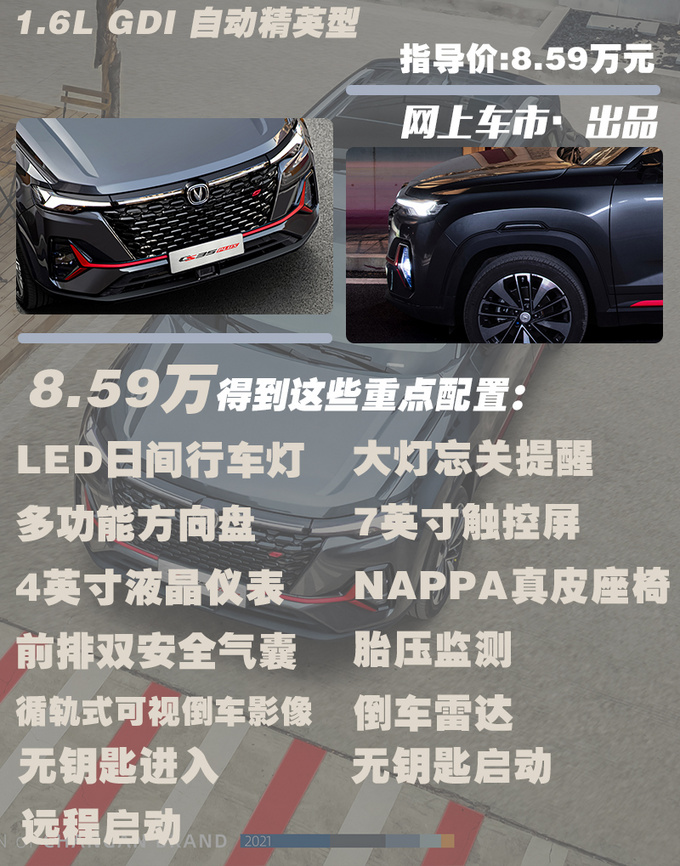 外观霸气 配双连屏 <a href=https://www.qzqcw.com/z/changan/ target=_blank class=infotextkey>长安</a>新款CS35PLUS该怎么选-图1