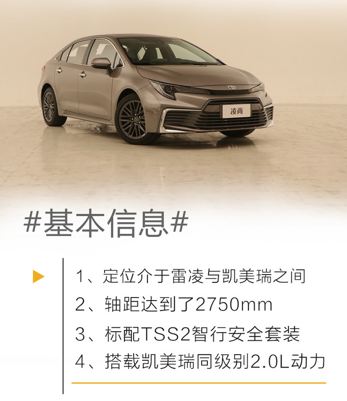 以跃级品质成就A+级家轿新标杆 实拍<a href=https://www.qzqcw.com/z/guangqi/ target=_blank class=infotextkey>广汽</a><a href=https://www.qzqcw.com/z/fengtian/ target=_blank class=infotextkey>丰田</a>凌尚-图5