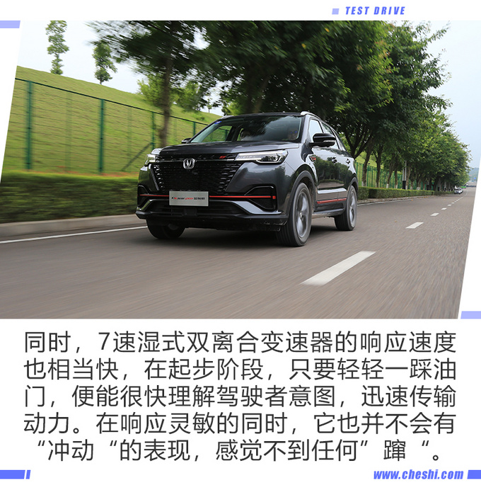 提速更快更安静 <a href=https://www.qzqcw.com/z/changan/ target=_blank class=infotextkey>长安</a>CS55 PLUS蓝鲸版试驾-图4