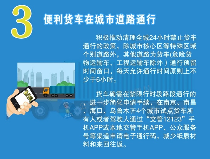 利好皮卡解禁 公安部发布交管改革新政 便利货车进城 泉州汽车网