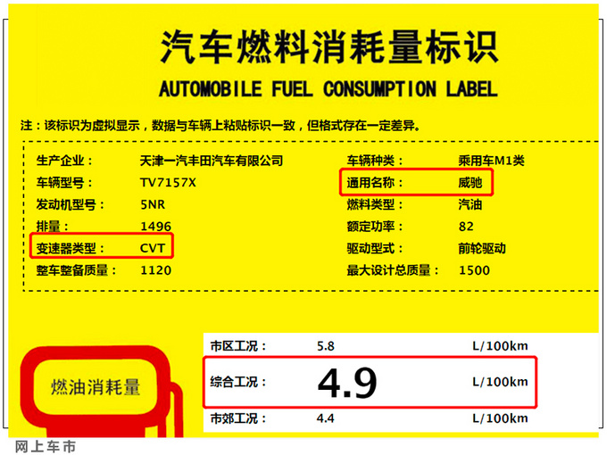 <a href=https://www.qzqcw.com/z/fengtian/ target=_blank class=infotextkey>丰田</a>将推新款<a href=https://www.qzqcw.com/z/fengtian/weichi/ target=_blank class=infotextkey>威驰</a>/<a href=https://www.qzqcw.com/z/fengtian/weichi/ target=_blank class=infotextkey>威驰</a>FS 1.5L车型油耗更低-图4