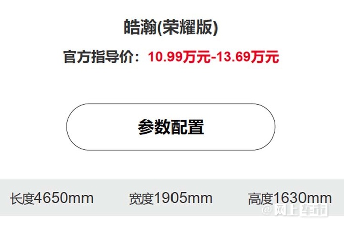 最高涨2万<a href=https://www.qzqcw.com/z/dongfeng/ target=_blank class=infotextkey>东风</a><a href=https://www.qzqcw.com/z/dongfeng/fengshen/ target=_blank class=infotextkey>风神</a>新皓瀚3月11日上市 增多项标配-图3