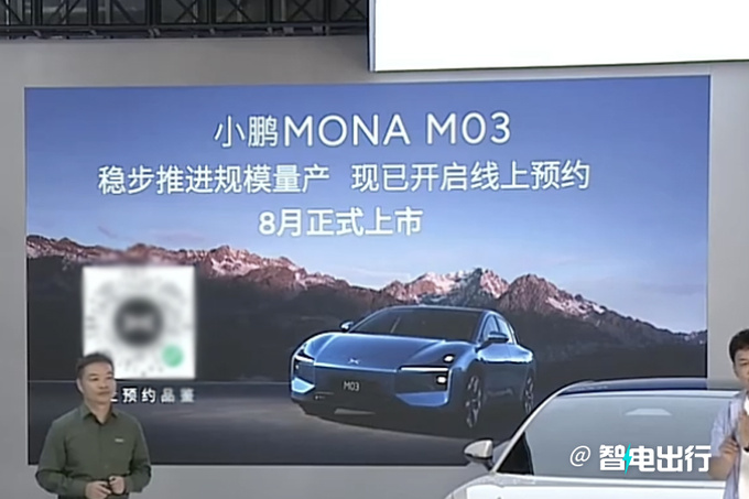 小鹏Mona M03首发8月上市何小鹏投入超40亿-图1