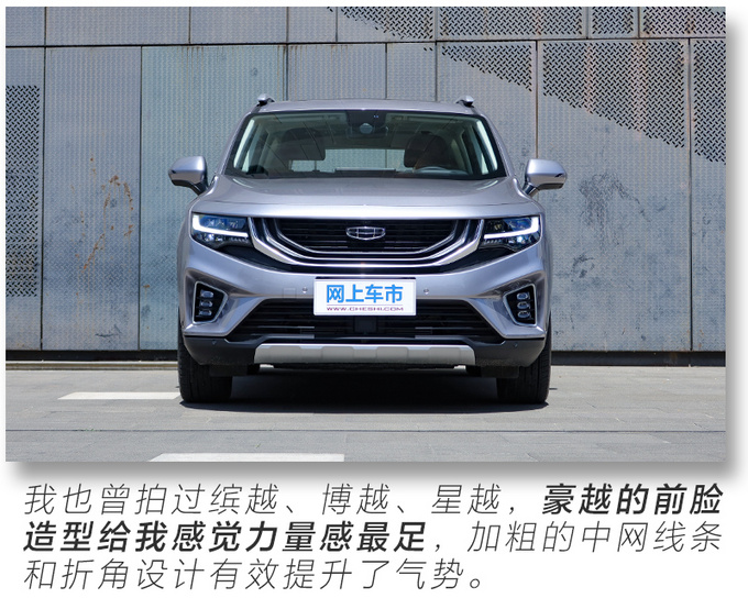 15万就能买的高配置大7座SUV <a href=https://www.qzqcw.com/z/jili/ target=_blank class=infotextkey>吉利</a>豪越实拍解析-图8