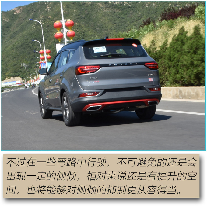 试驾<a href=https://www.qzqcw.com/z/dongfeng/ target=_blank class=infotextkey>东风</a>风光580星版-图19