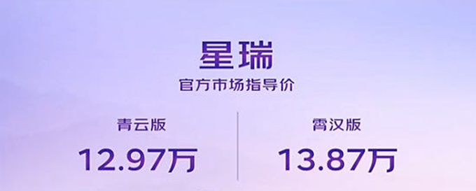 最高涨4千<a href=https://www.qzqcw.com/z/jili/ target=_blank class=infotextkey>吉利</a>新星瑞售12.97万起 配置大升级-图1