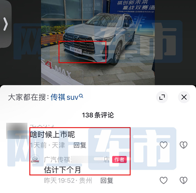 传祺新GS4亮相尺寸大升级 撞脸<a href=https://www.qzqcw.com/z/fengtian/ target=_blank class=infotextkey>丰田</a><a href=https://www.qzqcw.com/z/fengtian/hanlanda/ target=_blank class=infotextkey>汉兰达</a>-图5