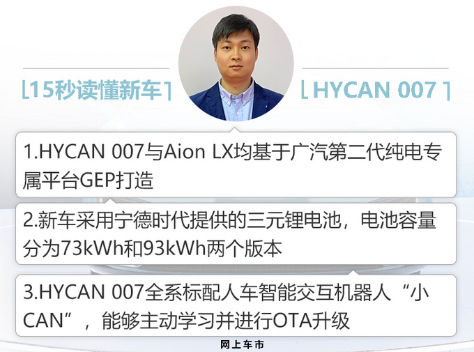 <a href=https://www.qzqcw.com/z/guangqi/ target=_blank class=infotextkey>广汽</a>蔚来HYCAN 007售26万元起 竞争<a href=https://www.qzqcw.com/z/biyadi/ target=_blank class=infotextkey>比亚迪</a>唐EV-图1