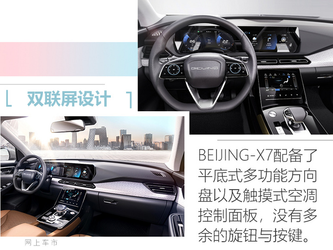 <a href=https://www.qzqcw.com/z/benchi/ target=_blank class=infotextkey>奔驰</a>协助打造 BEIJING X7大五座SUV下月预售-图1