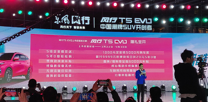 年轻人的新选择<a href=https://www.qzqcw.com/z/dongfeng/ target=_blank class=infotextkey>东风</a>风行T5 EVO上市 10.39万起售-图2