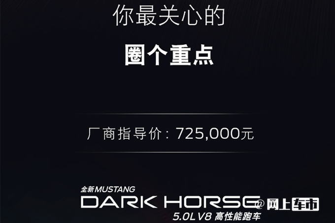 多花近15万买新款<a href=https://www.qzqcw.com/z/fute/ target=_blank class=infotextkey>福特</a>Mustang黑马售72.5万-图1